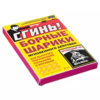 Приманка СГИНЬ! борные шарики «Сгинь!» от тараканов и муравьев