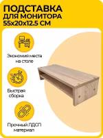 Подставка под монитор двухэтажная, полка на рабочий стол, 55x20x12,5 см, цвет дуб