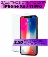 Защитное стекло BUYOO 2D для Apple iPhone X, XS, 11 Pro, Айфон Х, Хс, 11 Про (не на весь экран, без рамки)