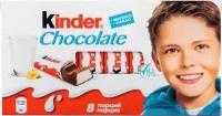 Шоколад Kinder 0.1 кг