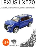 Машина- модель LEXUS LX570 фиолетовый