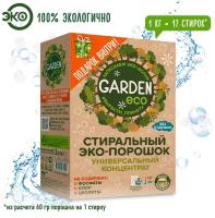 Универсальный стиральный ЭКО-порошок Garden без отдушки, 1000 гр