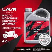 Моторное масло для мотоциклов LAVR MOTO RIDE UNIVERSAL 4T 10W40 SM