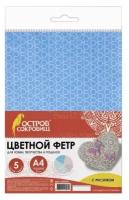 Цветной фетр для творчества, А4, 210х297 мм, остров сокровищ, с рисунком, 5 листов, 5 цветов, толщина 2 мм, 