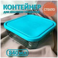 Стеклянный контейнер для хранения продуктов 900 мл 