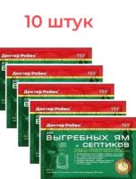 Бактерии для септиков, выгребных ям и дачных туалетов 10 шт