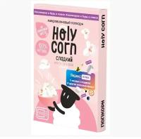 Holy Corn Попкорн для СВЧ 