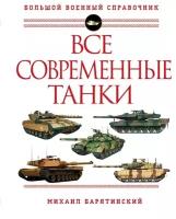 Все современные танки