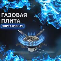 Плита портативная, газовая 17 см, цвет серебристый