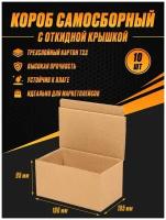Коробка картонная упаковочная 190х105х95 Т22 (10шт)