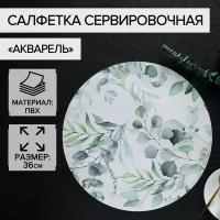 Салфетка кухонная «Акварель», d=36 см (10 шт)