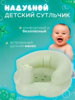 Надувной детский стульчик для купания, ПВХ, цвет светло-зеленый