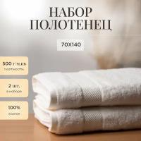 Полотенце махровое банное: натуральный 100% хлопок 500 г/кв. м. набор для ванной 2 шт. 70х140 см