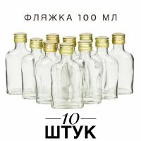 Бутылка Фляжка 100 мл 10шт с крышками