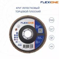 Круг лепестковый плоский Flexione Ø125х22,23 мм Р120