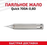 Жало (насадка, наконечник) для паяльника (паяльной станции) Quick 700A-0,8D, клиновидное, 0.8 мм