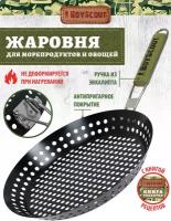 Жаровня для морепродуктов и овощей с антипригарным покрытием, складной ручкой, 53х Ø30х3 см BOYSCOUT