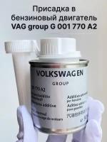 Очиститель топливной системы VAG g17 (Присадка в топливный бак) G001770A2