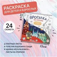 Раскраска путеводитель детская. Города России