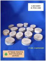 Аксессуары для рукоделия спилы вишни 15 шт ценных пород древесины