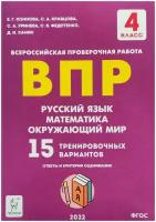 ВПР. 4 класс. Русский язык, математика, окружающий мир. Легион