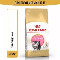 Корм для кошек Royal Canin Persian Kitten (Персиан Киттен) Корм сухой сбалансированный для персидских котят, 0,4 кг