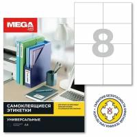 Этикетки самоклеящиеся Promega label 105х74мм/8шт. лист А4 п/глян (25л/уп)