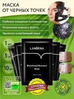 Маска от черных точек для лица LANBENA / Ланбена от черных точек на носу / Борьба с несовершенствами, уход за телом, от прыщей, акне, угрей / 5 шт