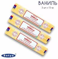 Ароматические палочки благовония Satya Сатья Ваниль Vanilla, 3 упаковки, 45 гр