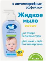 Наша Мама Детское жидкое мыло для умывания и подмывания с ромашкой и чистотелом для новорожденных 250мл