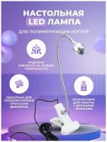 УФ LED настольная лампа для гель лака