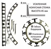 Садовый пластиковый бордюр AKAPLAST, высота 45 мм. Комплект-8 шт. и 30 усиленных колышков. Чёрный