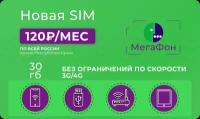 Сим-карта Мегафон 30 гб за 120 руб/мес