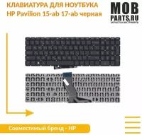 Клавиатура для ноутбука HP Pavilion 15-ab 17-ab черная