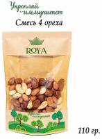 Смесь 4 ореха ROYA 110 гр. ( Миндаль, Фундук, Кешью, Арахис )