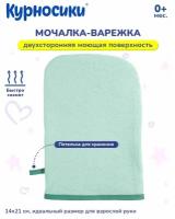 Мочалка «Курносики» варежка 40513