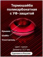 Термошайба Novattro. Крепёж для монтажа сотового поликарбоната (50 шт./уп.) гранатовые