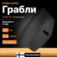 Грабли веерные FISKARS Solid M (1063089)