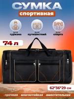 Сумка спортивная, 20 л, 62х36х62 см, ручная кладь, черный