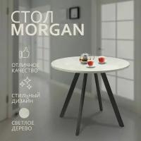 стол для кухни, обеденный, Morgan