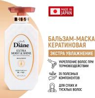 Moist Diane Perfect Beauty Бальзам-маска кератиновая Увлажнение 450 мл