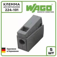 Клемма для светильников WAGO Оригинал 224-101 2+1