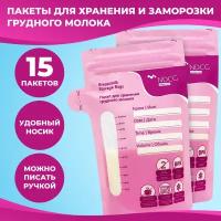 Пакеты для хранения грудного молока NDCG Breastmilk Storage Bags, 200 мл, 15 штук