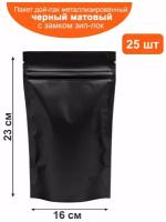 Пакет дой-пак черный матовый металлизированный с замком zip-lock 16*23 см 25 шт