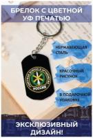 Брелок с цветной УФ печатью, односторонний, с гравировкой Ракетные войска и артиллерия