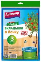 Вкладыши в бочку Avikomp Garden, 40 мкм, 250 л, упаковка 3 шт, синие