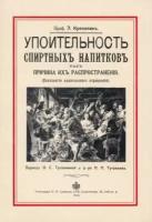 Упоительность спиртных напитков, как причина их распространения