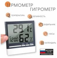 Гигрометр термометр SimpleShop комнатный электронный метеостанция домашняя с часами будильником, термогигрометр цифровой