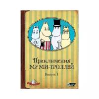 Приключения Муми-троллей. Выпуск 1. Серии 1-6 (региональное издание)