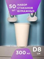 Одноразовые стаканчики бумажные Formacia объем 300 мл 50 шт. белые однослойные стаканы для воды, сока и горячих напитков